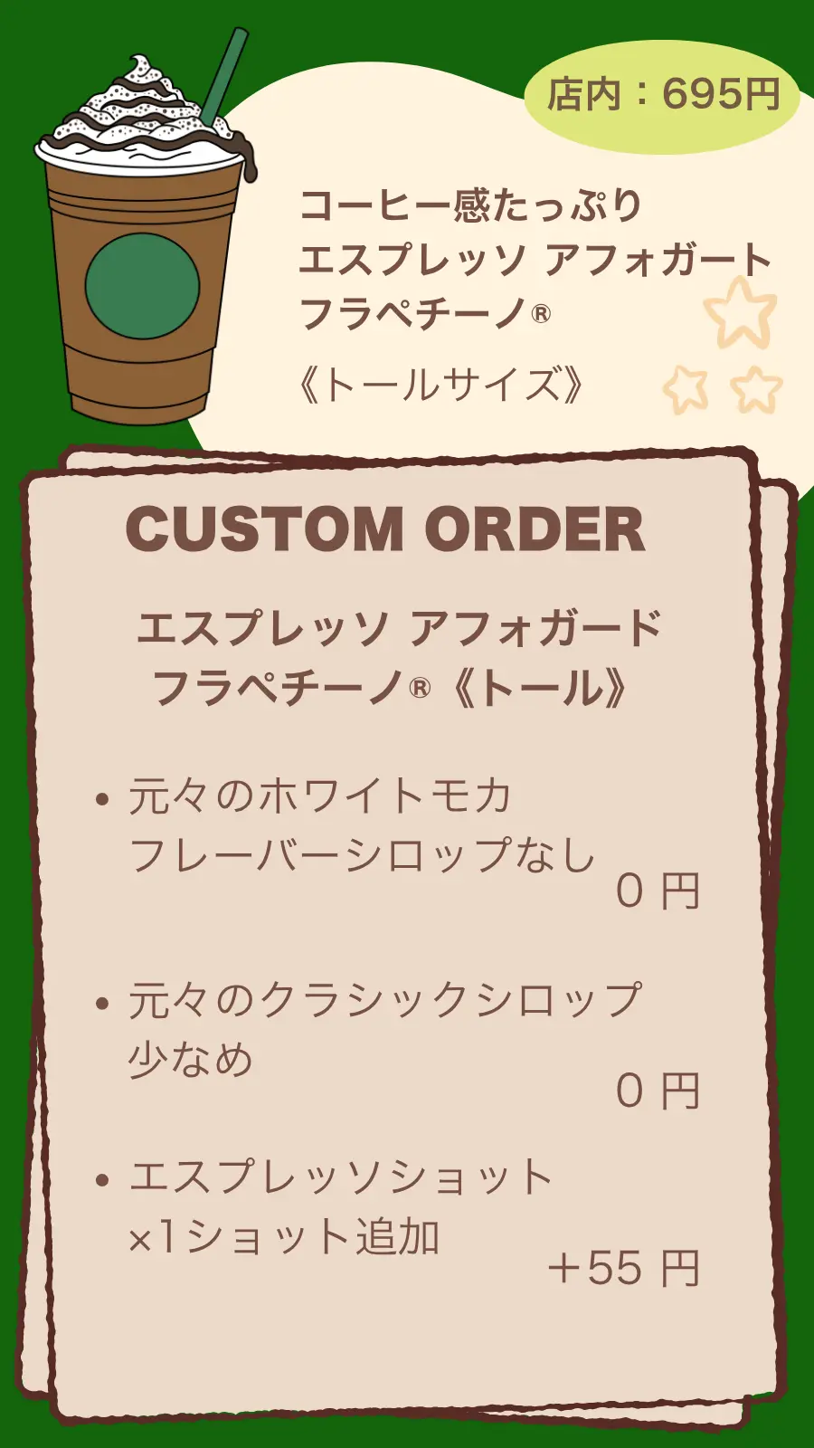 コーヒー感たっぷりエスプレッソアフォガートフラペチーノ®