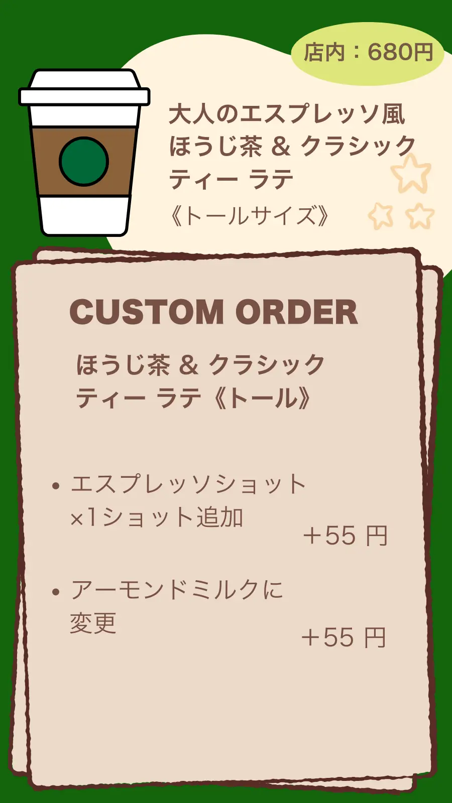 大人のエスプレッソ風 ほうじ茶&クラシックティーラテ