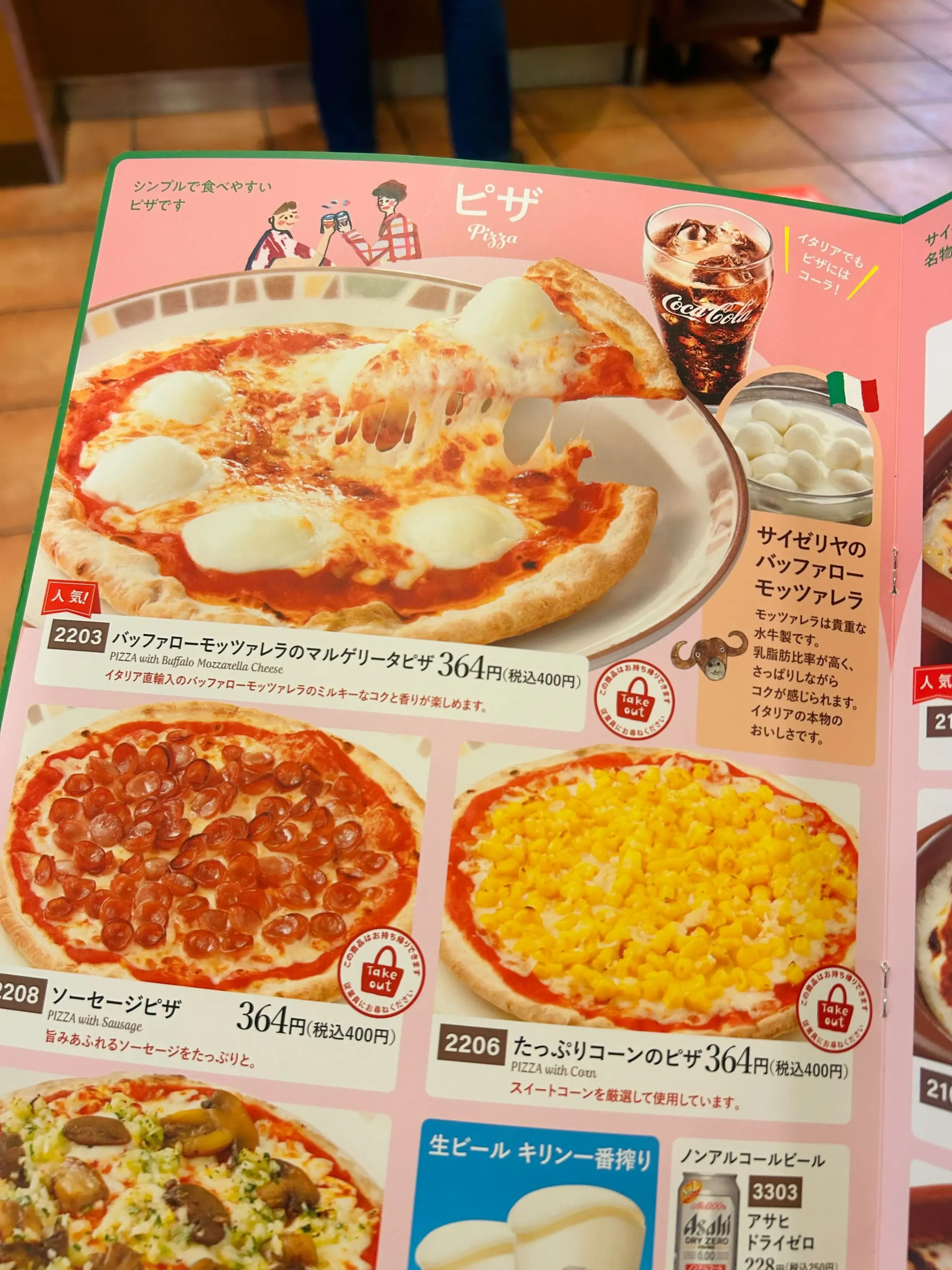 サイゼリヤ テイクアウトメニュー