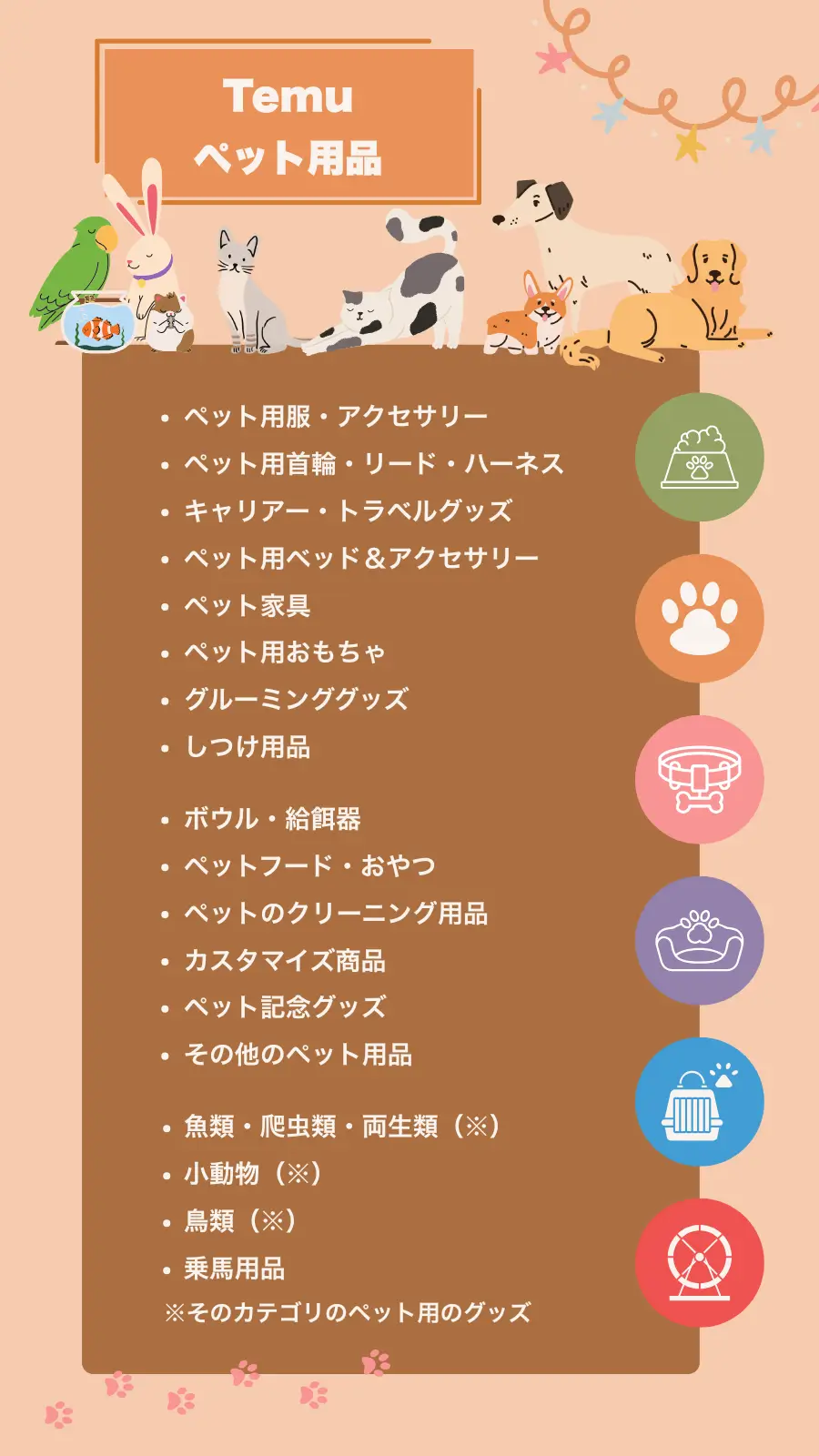 Temuペット用品の種類