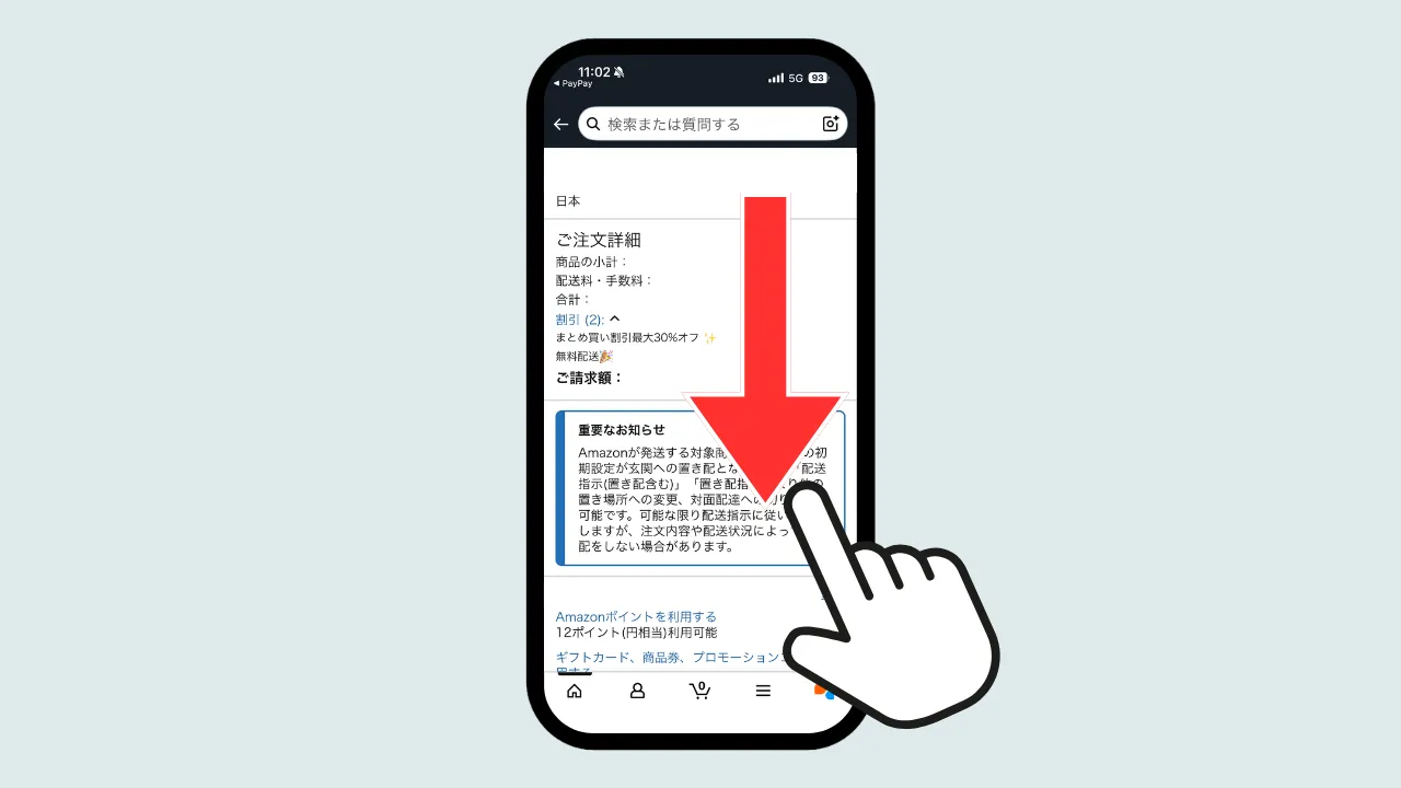 AmazonHaul注文方法
