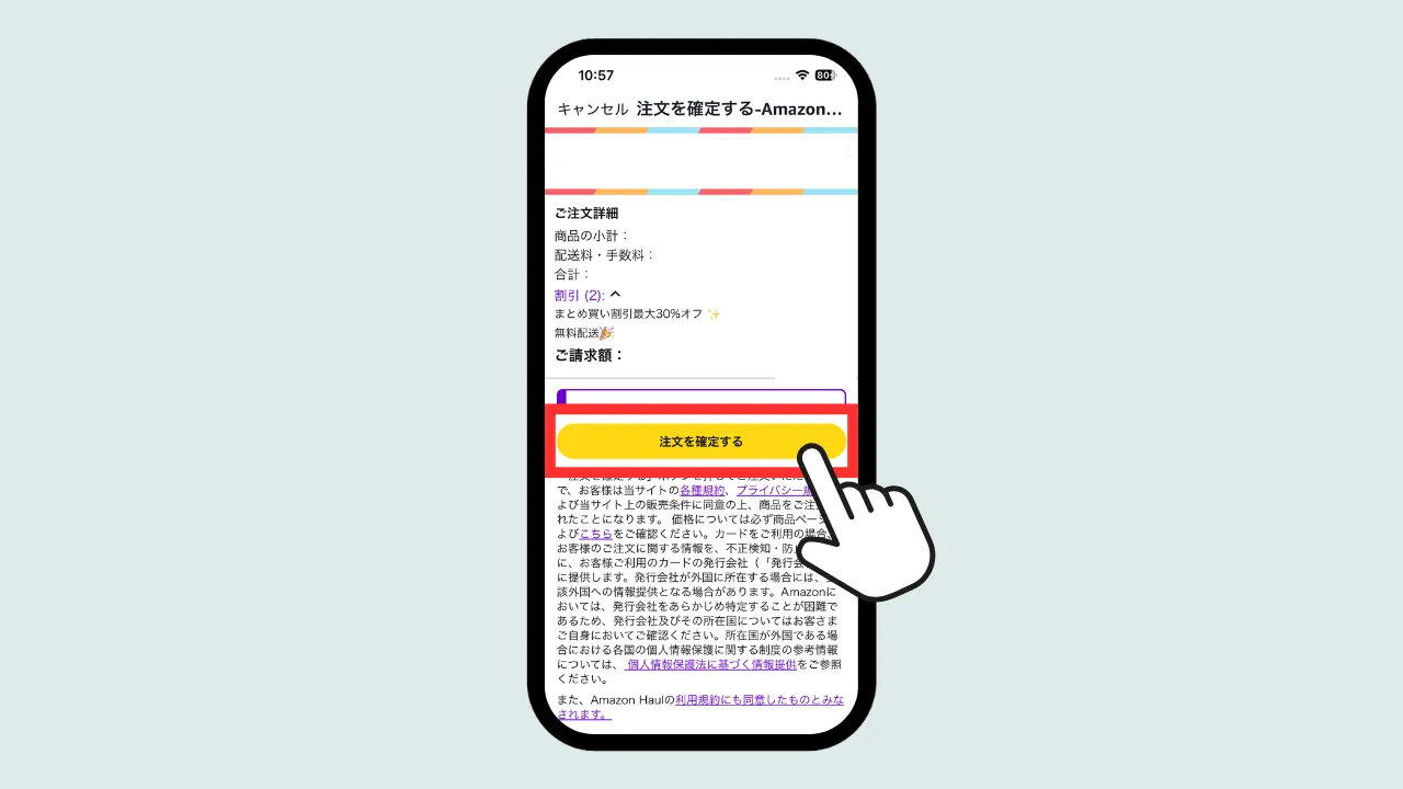AmazonHaul注文方法