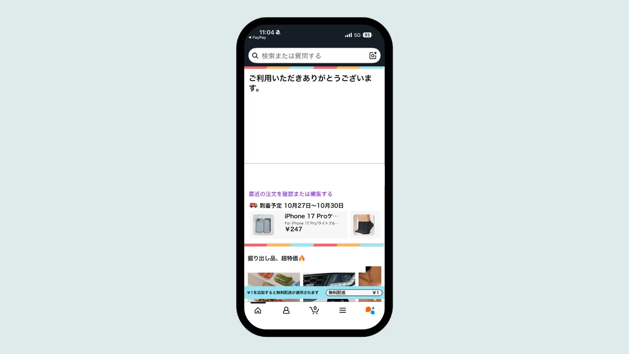 AmazonHaul注文方法