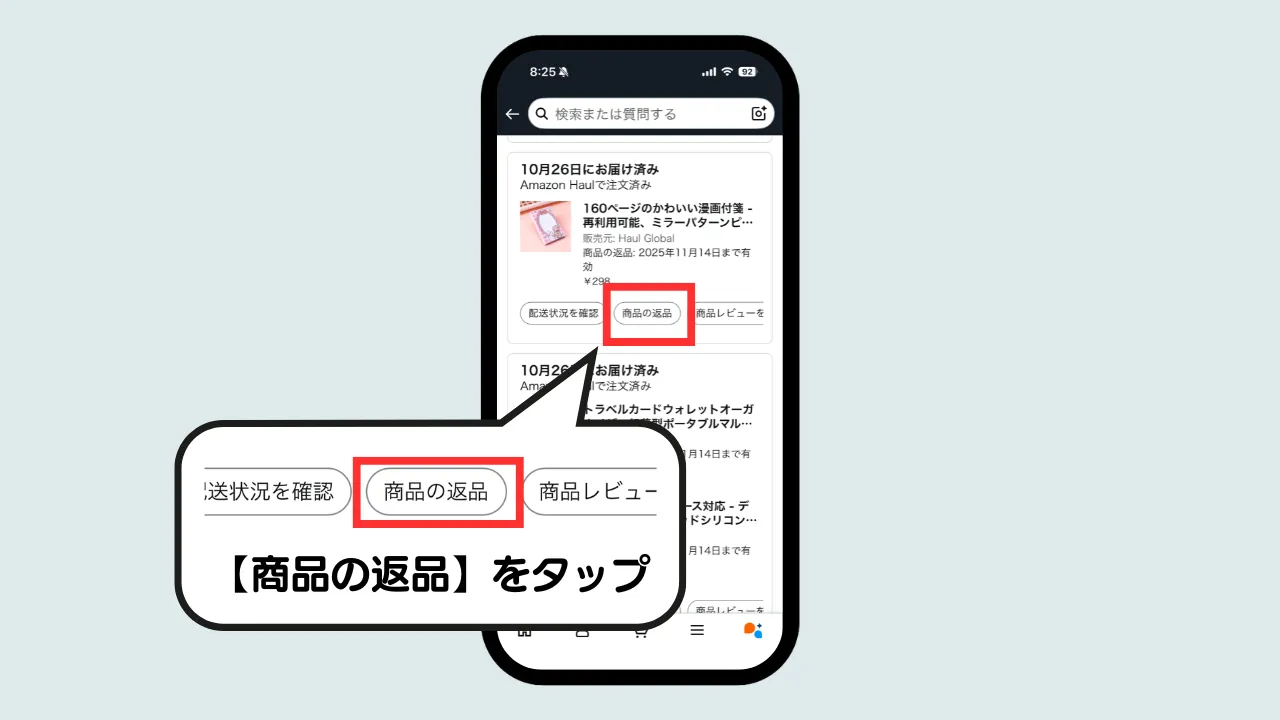 AmazonHaul返品方法