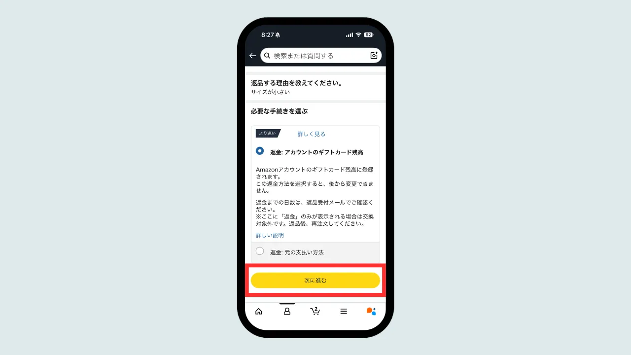 AmazonHaul返品方法