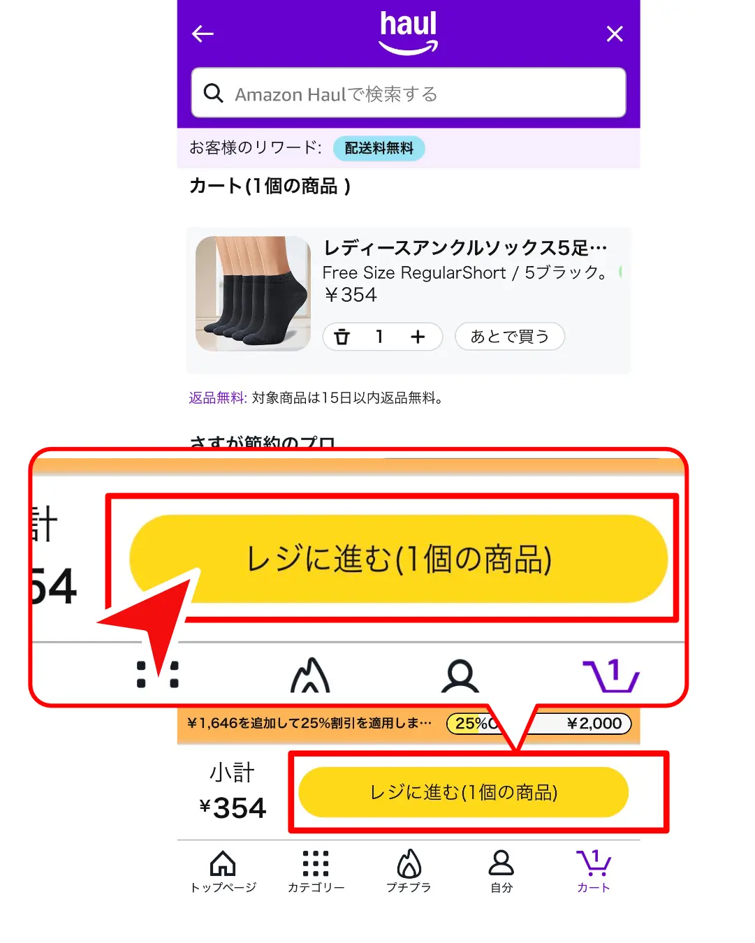 AmazonHaul注文方法