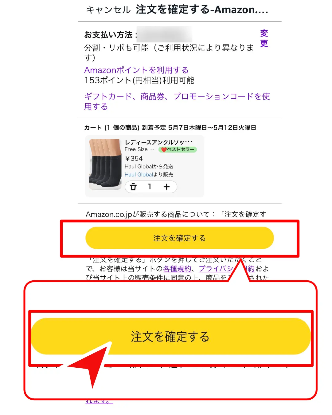 AmazonHaul注文方法