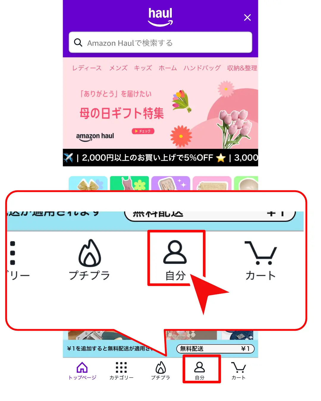 AmazonHaul返品方法