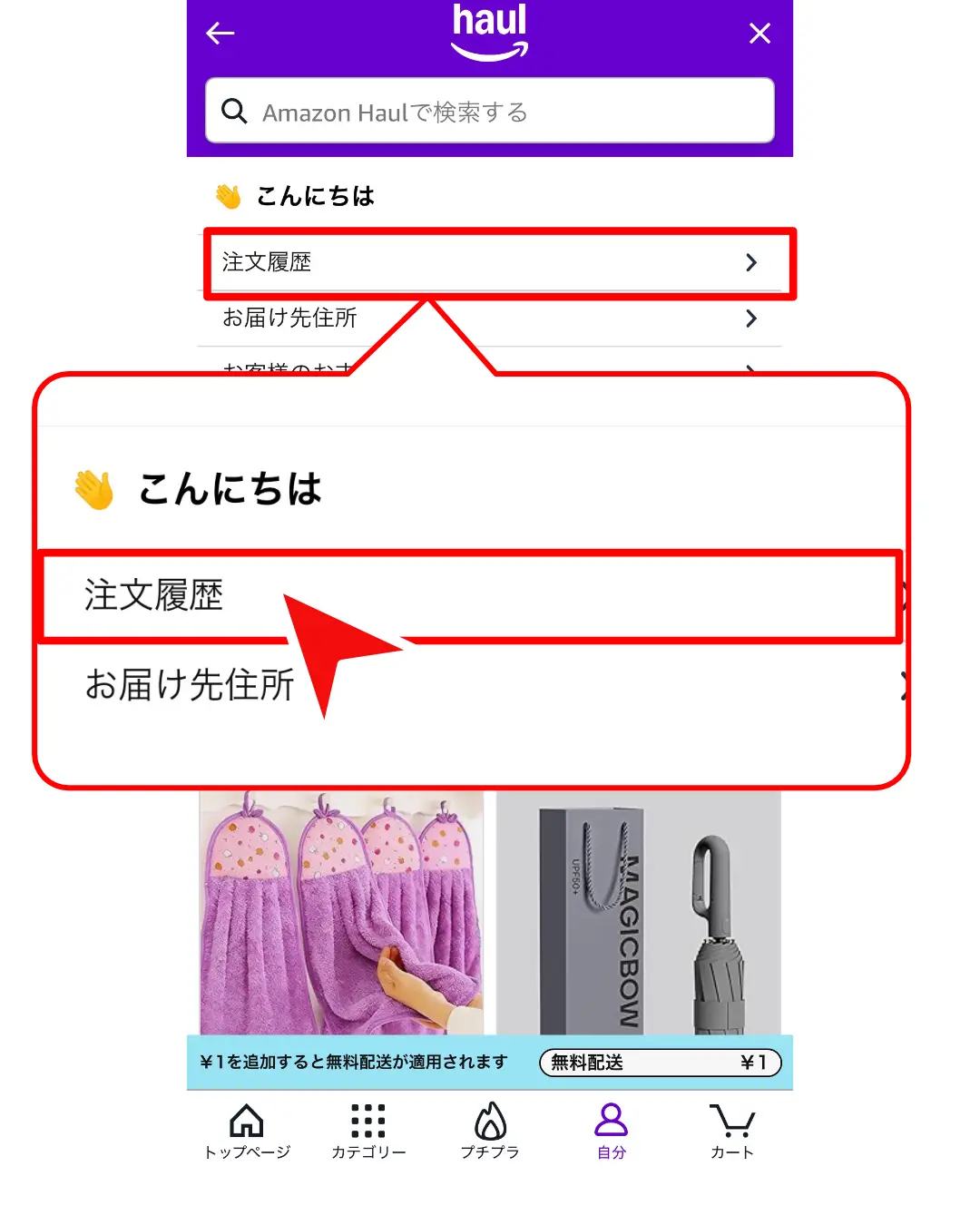 AmazonHaul返品方法