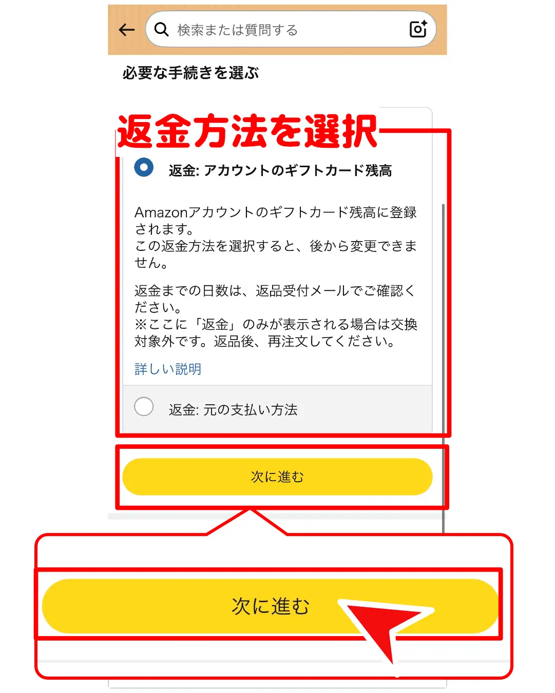 AmazonHaul返品方法