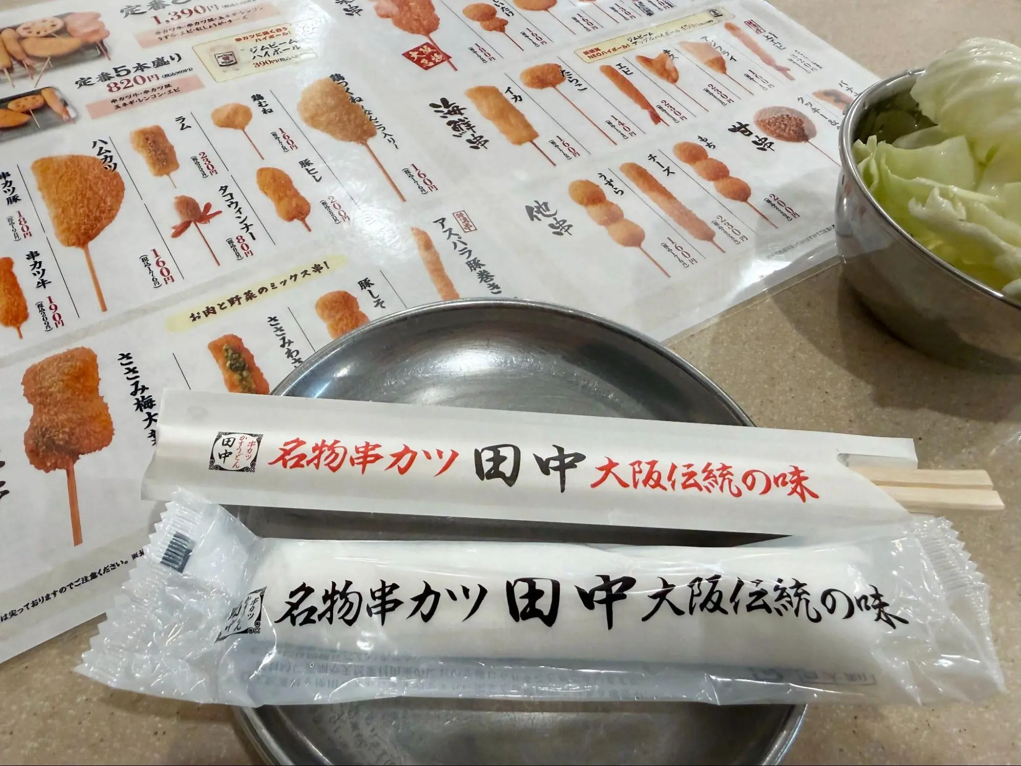 串カツ田中