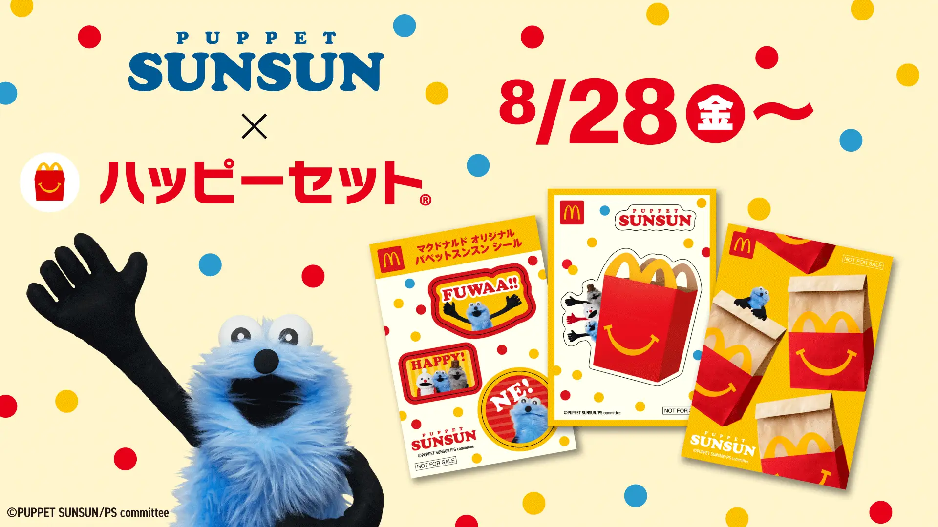 マクドナルドパペットスンスンコラボ