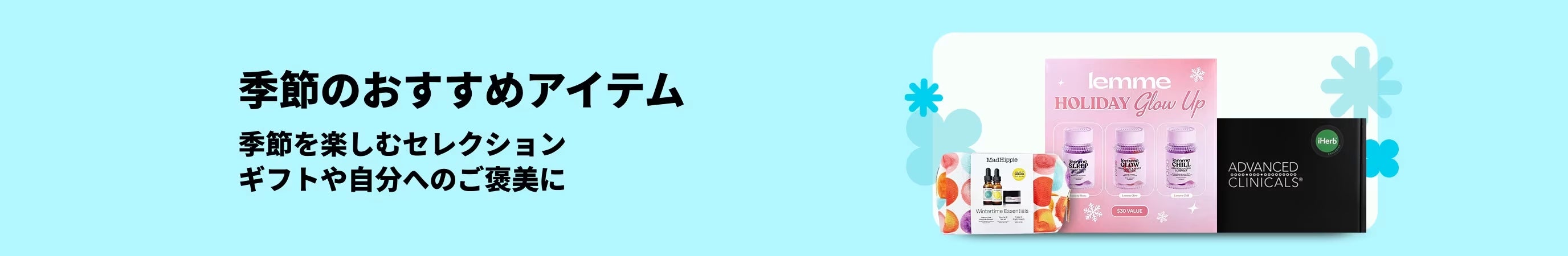 iHerb（アイハーブ）クーポン