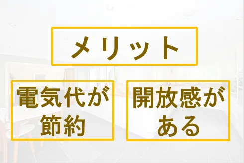 キッチンの窓のメリット