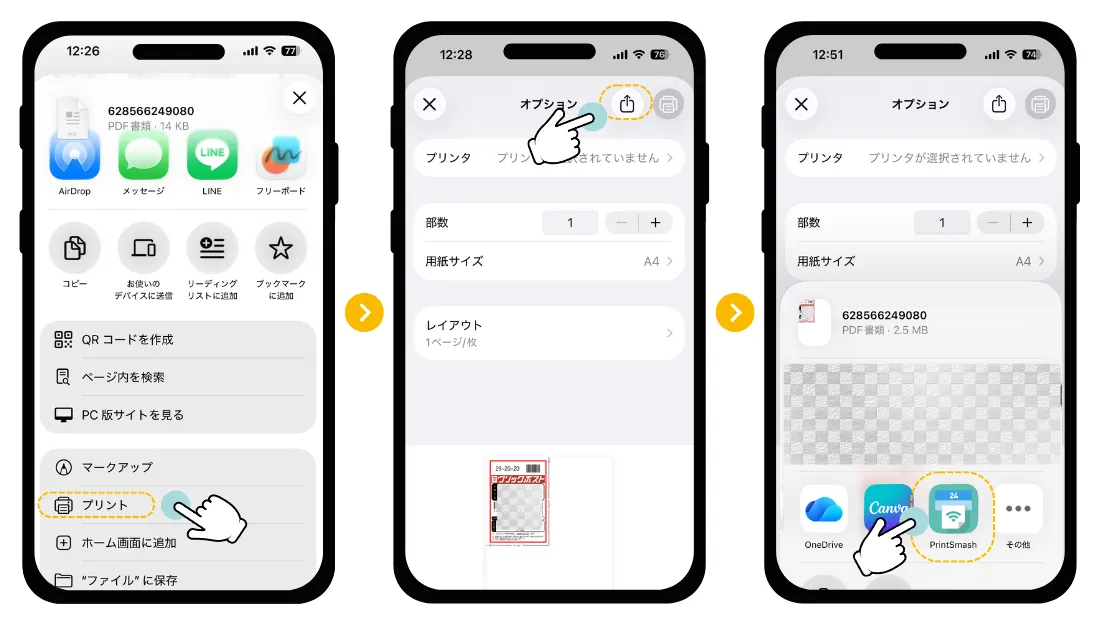 コンビニで印刷する場合