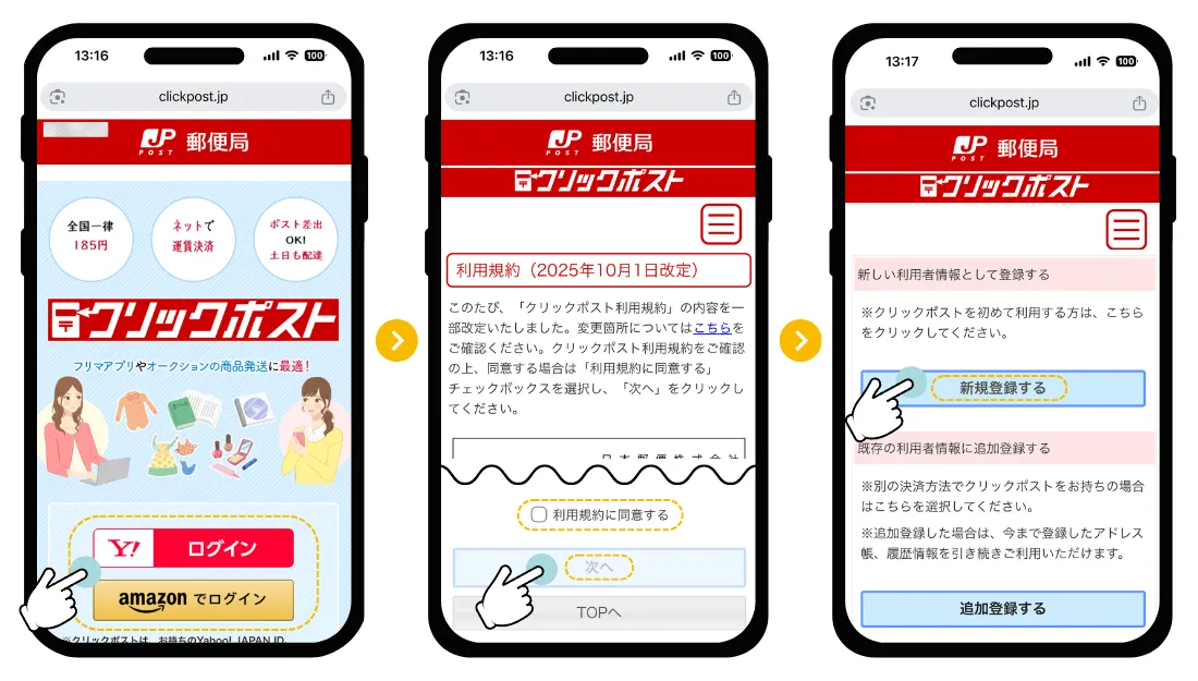 登録手順1~3