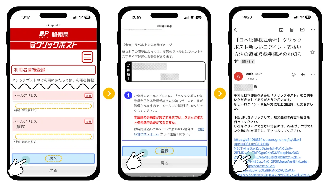 登録手順4～6