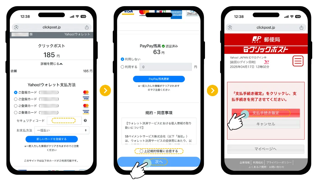 Yahoo!ウォレットの支払い方法
