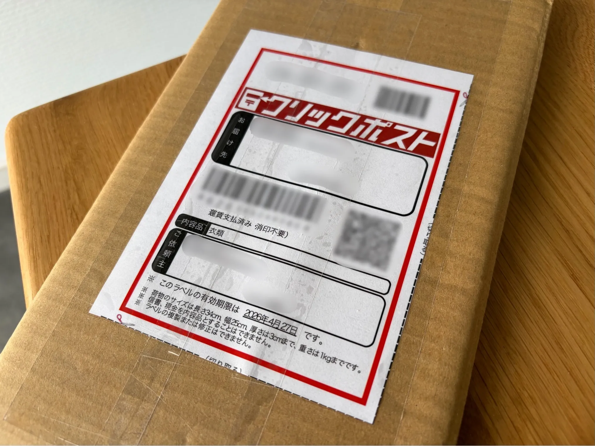 宛名ラベルを箱や封筒に貼り付ける