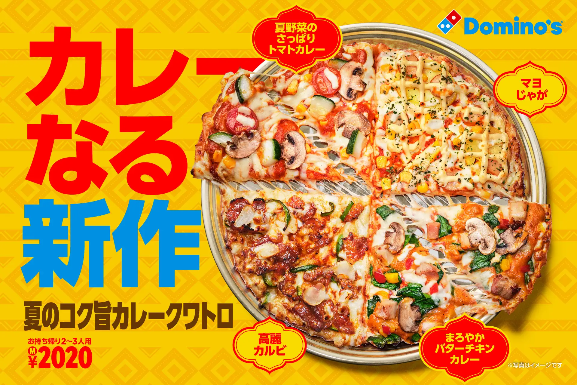 ドミノピザ クーポン