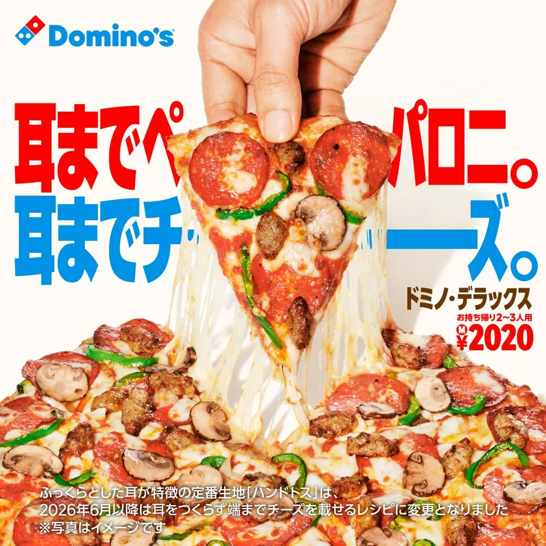 ドミノピザ クーポン