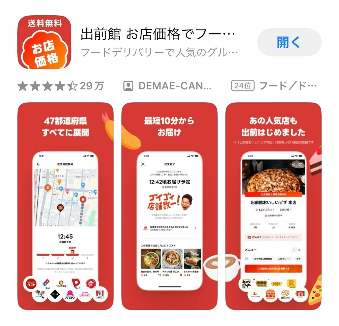 出前館 クーポン