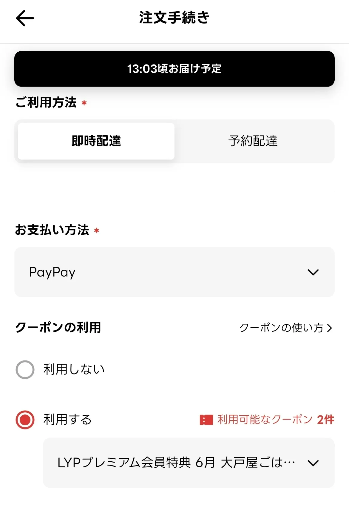 出前館 クーポン