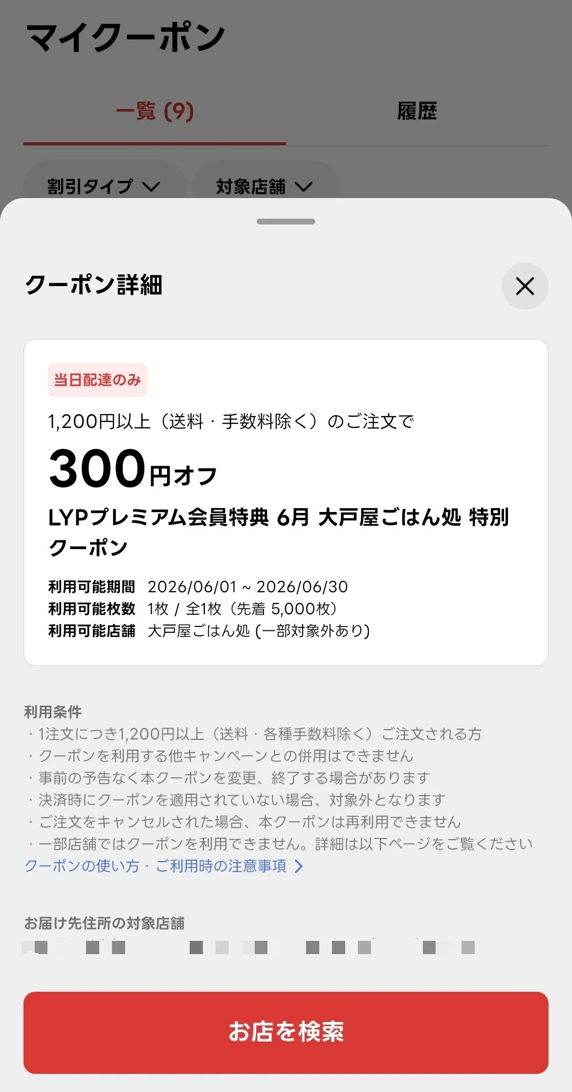 出前館 クーポン