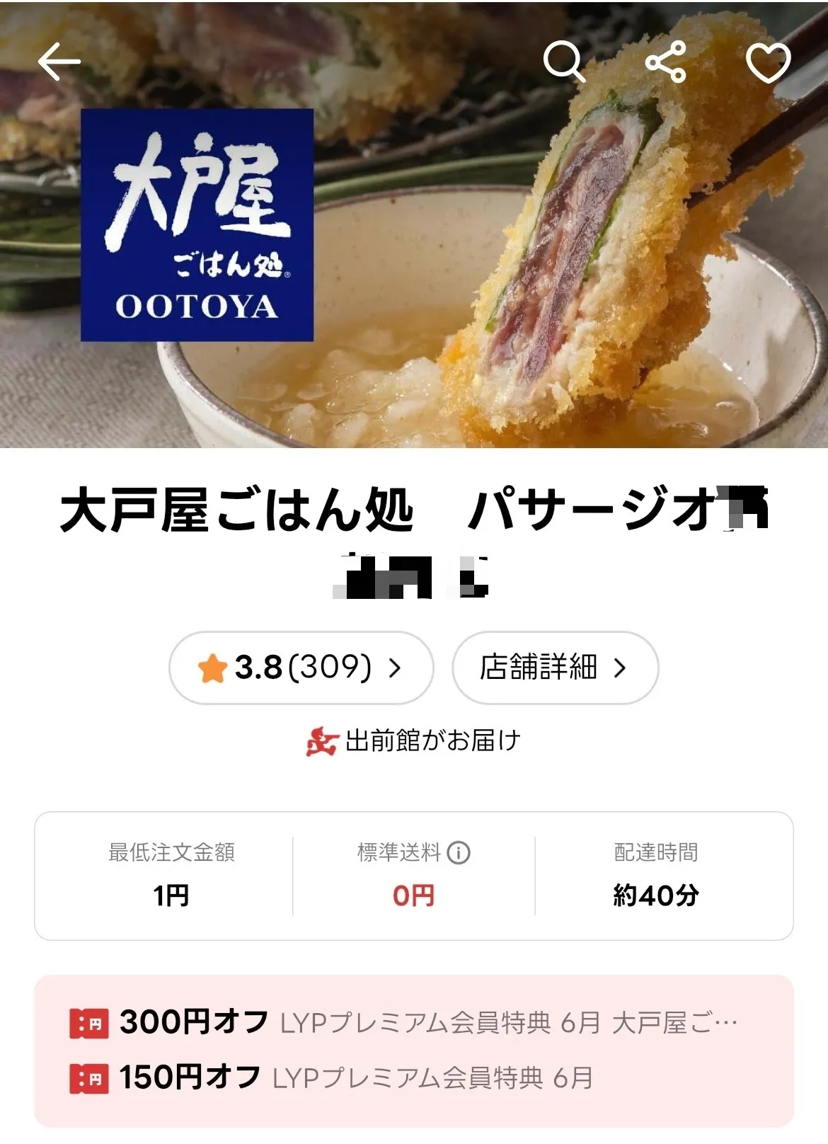 出前館 クーポン