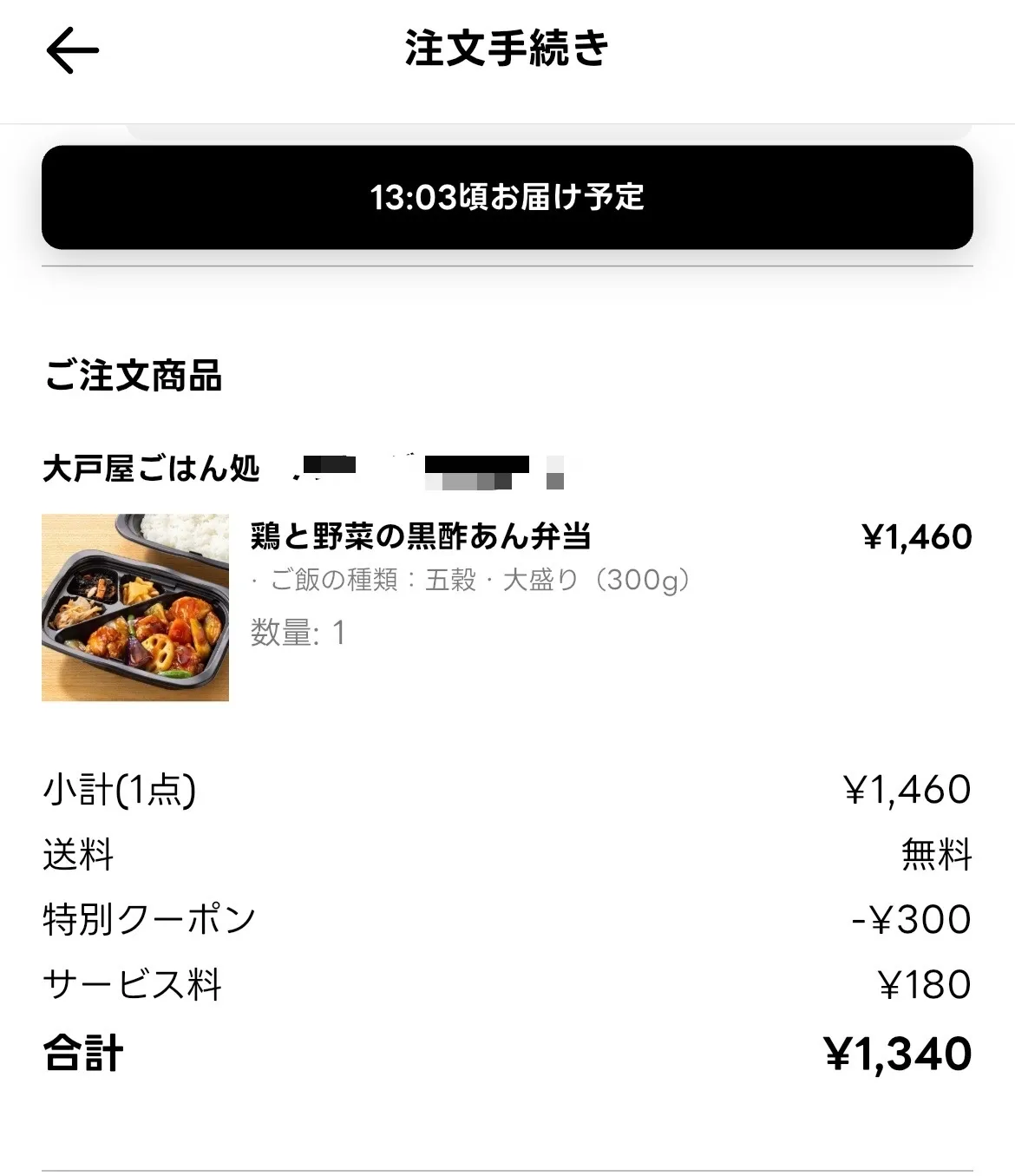 出前館 クーポン