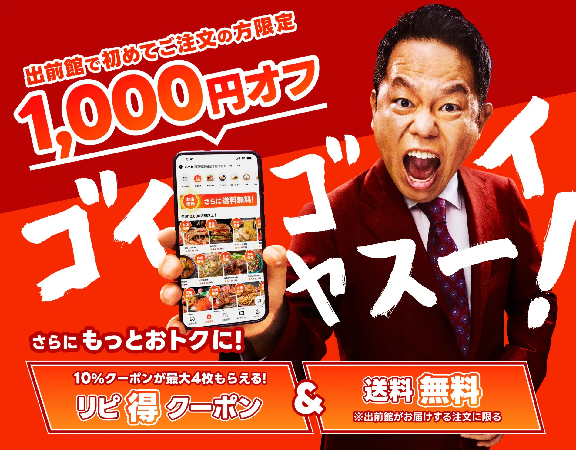出前館 クーポン