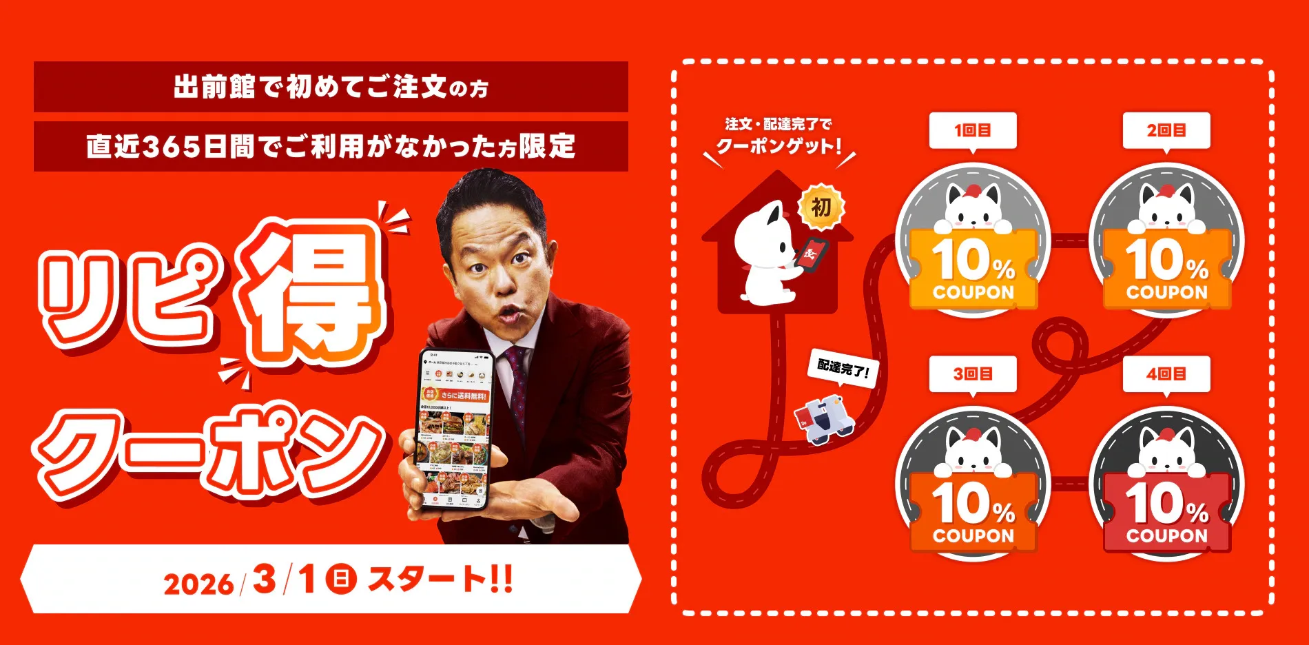 出前館 クーポン