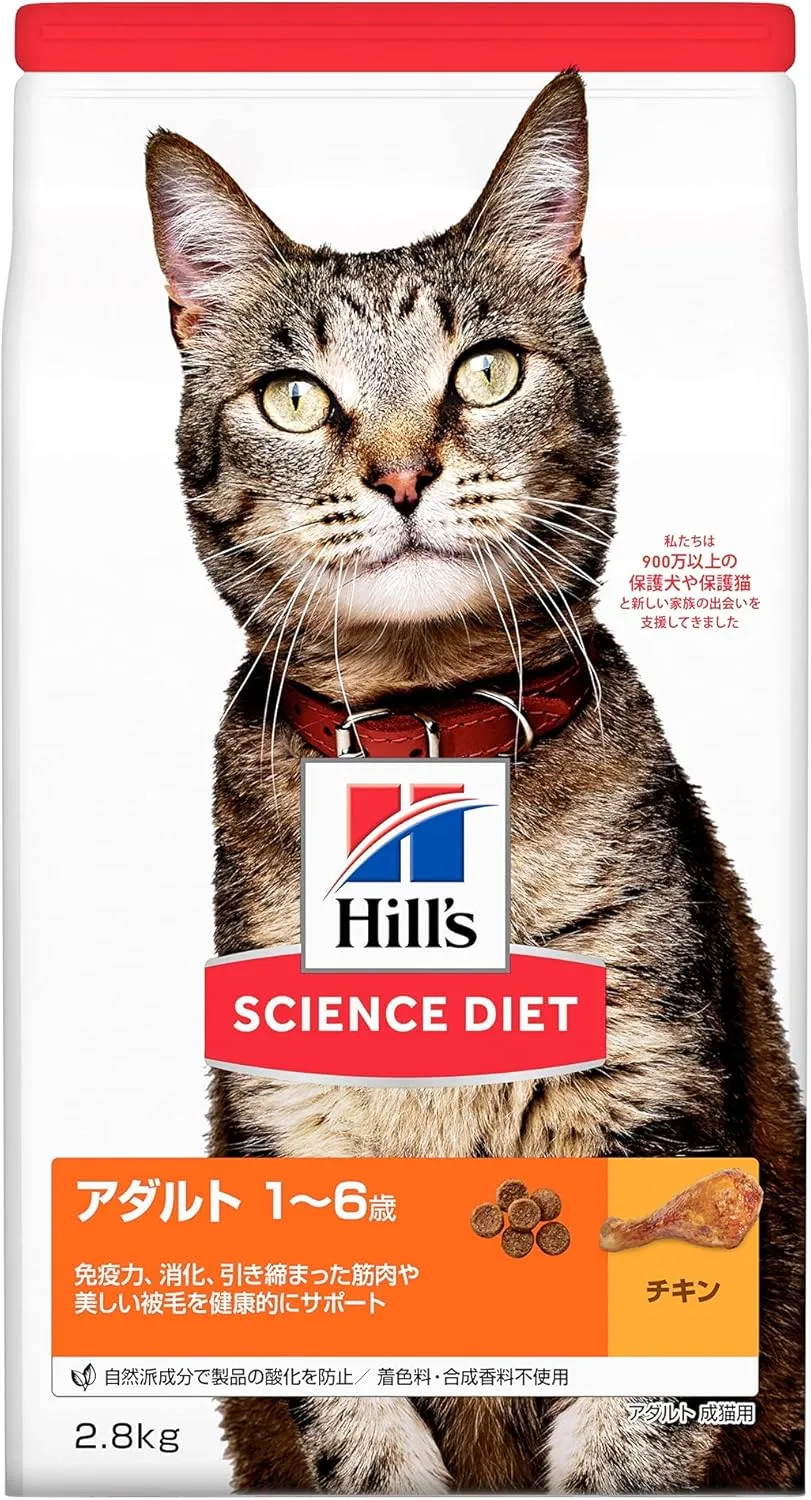 ヒルズ サイエンスダイエット 成猫用