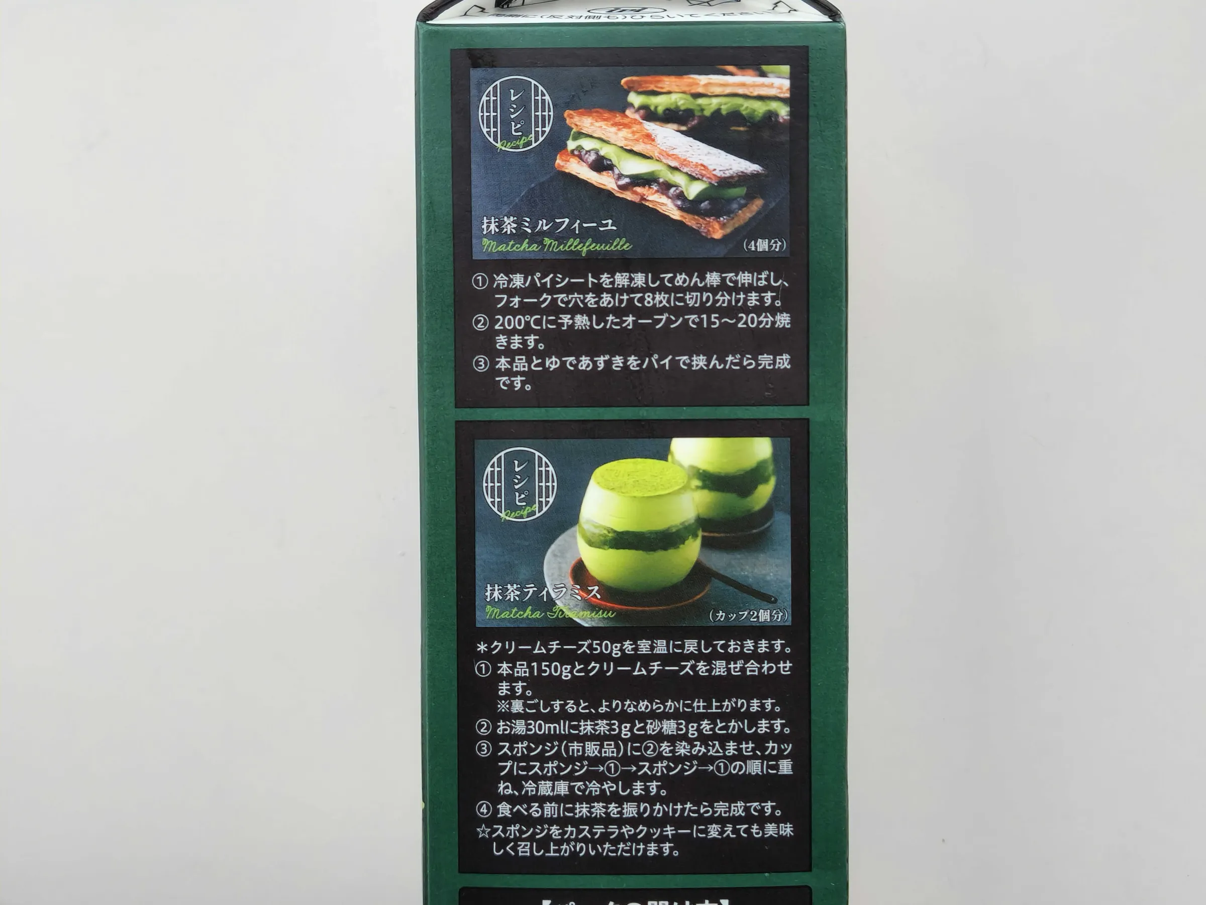 抹茶テリーヌアレンジレシピ