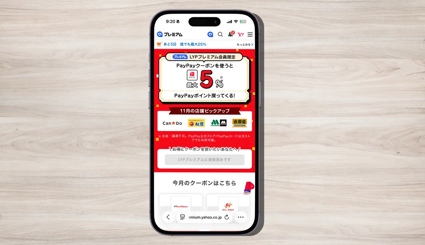 LYPプレミアムクーポン