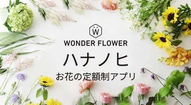 ハナノヒ