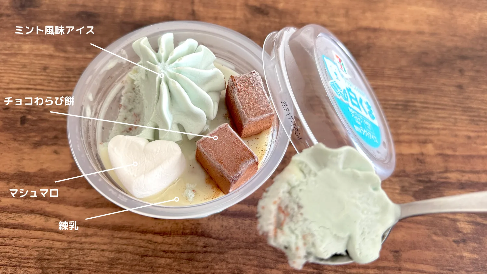 チョコミントアイス