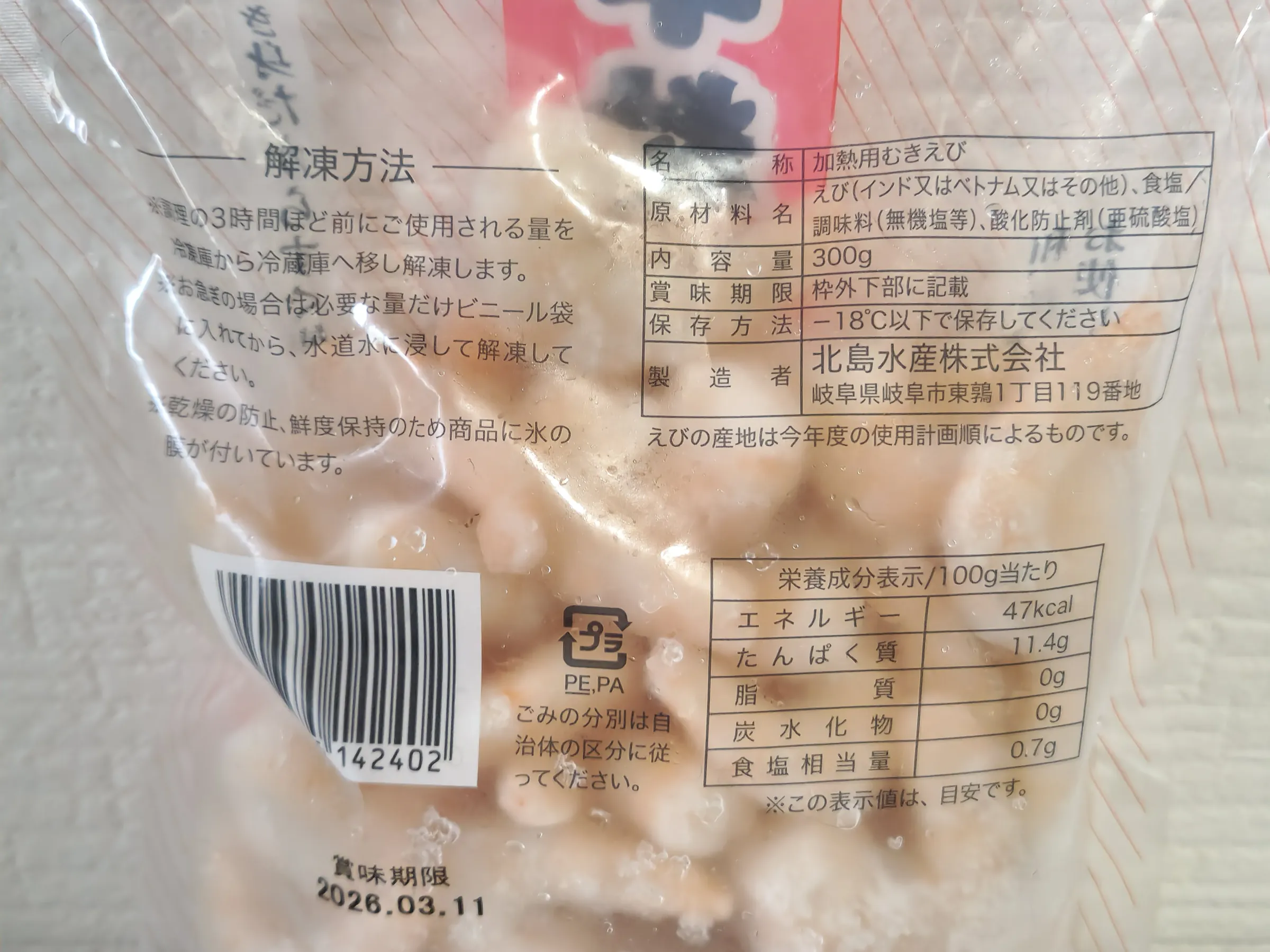 中粒むきえび成分表