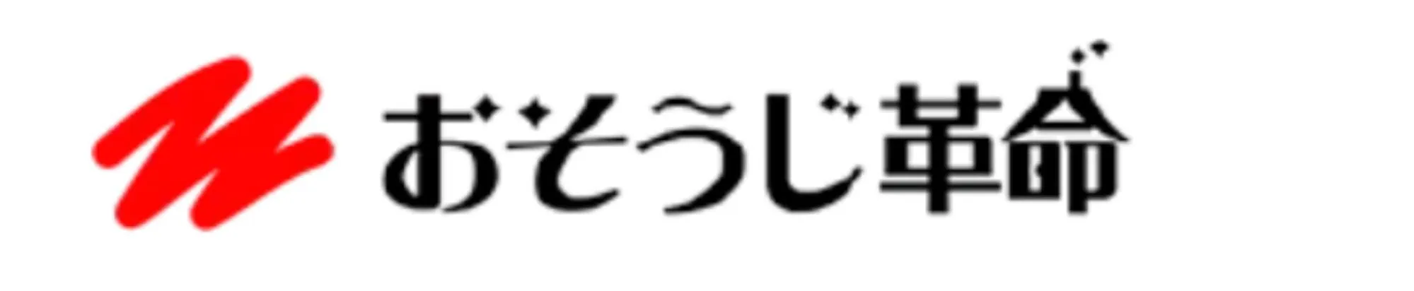 おそうじ革命