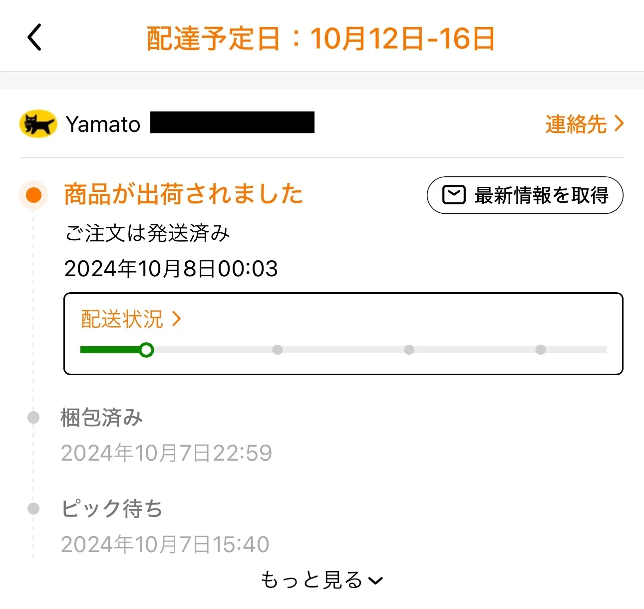 Temuの配送業者は指定できる？ヤマト運輸や佐川急便などの配達方法を
