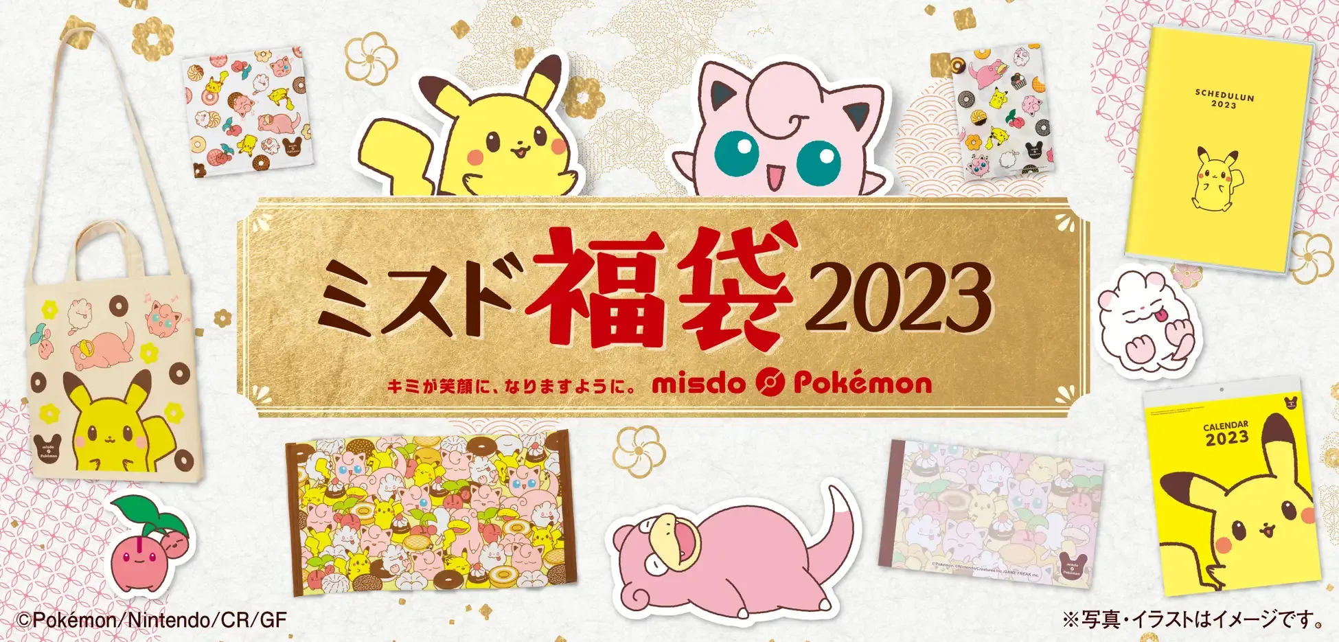 2023年福袋