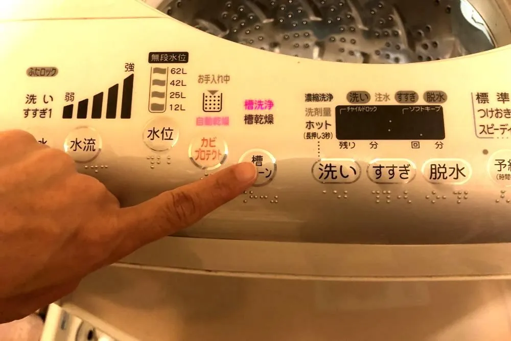 洗濯機掃除