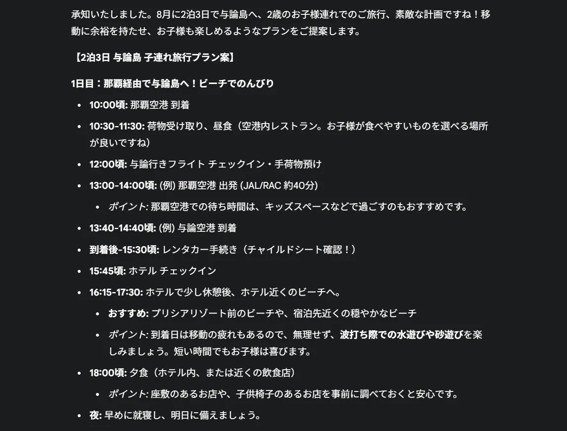 旅行計画AI
