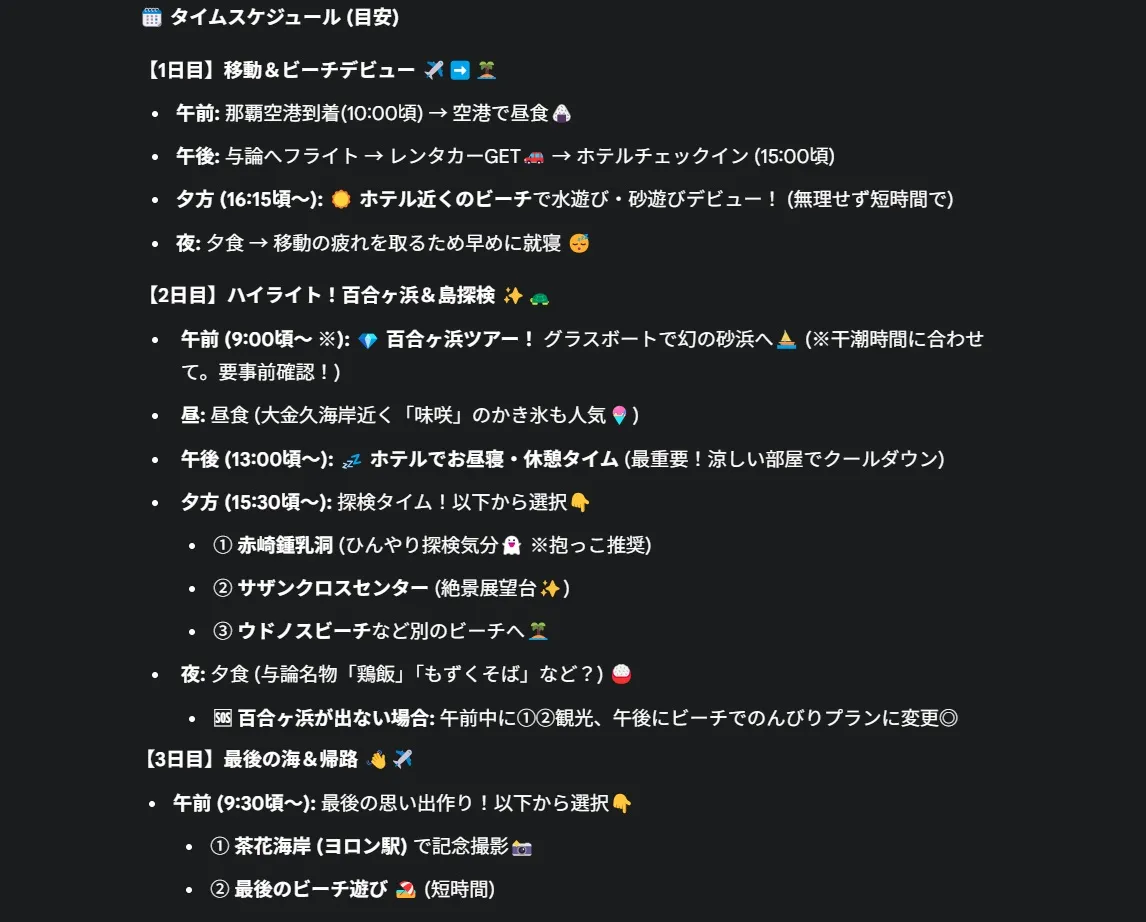 旅行計画AI