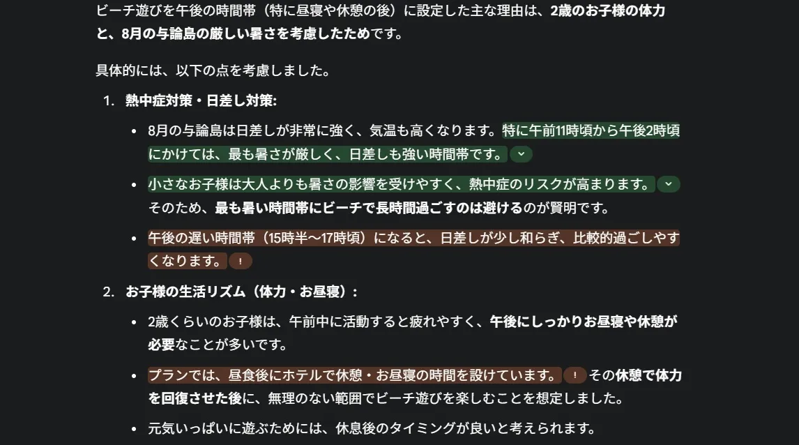 旅行計画AI