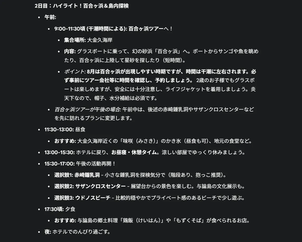 旅行計画AI