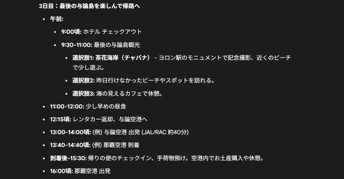 旅行計画AI