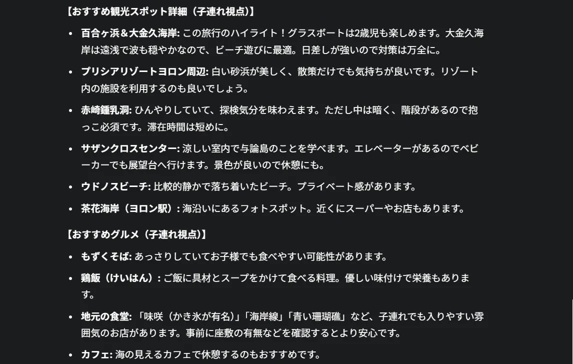 旅行計画AI