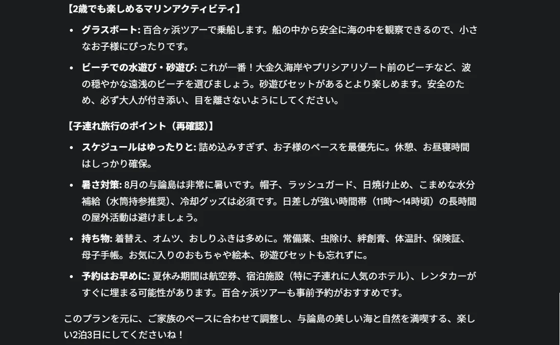 旅行計画AI