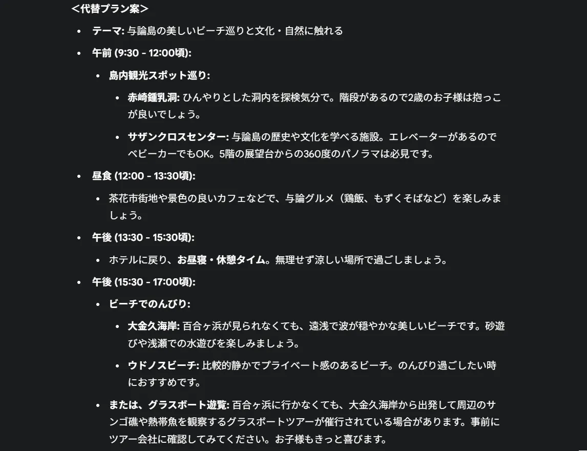 旅行計画AI